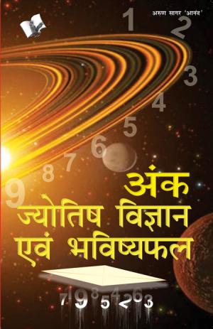 Ank Jyotish Vigyan yavm Bhavishyafal
