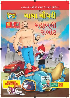 CHACHA CHAUDHARY AND SUNFEAST BOUNCE