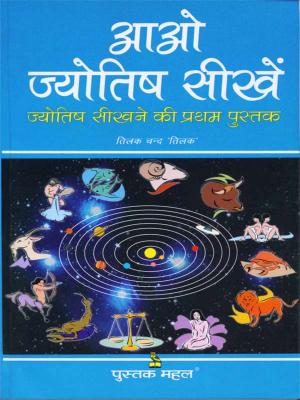 AAO JYOTISH SEEKHEIN