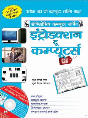 INTRODUCTION TO COMPUTERS (Hindi)