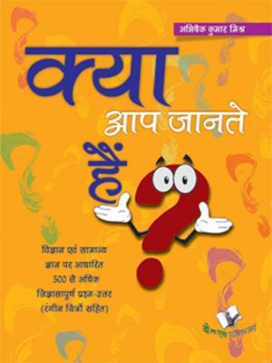 KYA AAP JANTE HAI? (4/C)