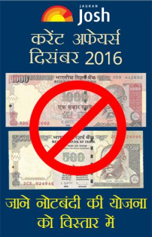 Current Affairs December 2016 eBook Hindi