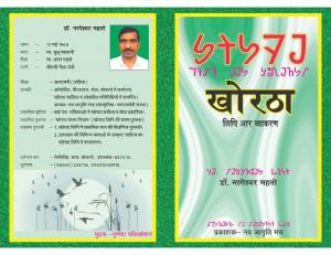 KHORTHA LIPI AAR VYAKARAN