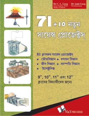 71+10 NEW SCIENCE PROJECTS (Bangla) 
