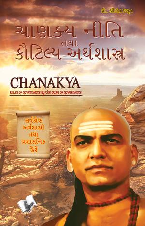 CHANAKYA NITI YAVM KAUTILYA ATRHASATRA