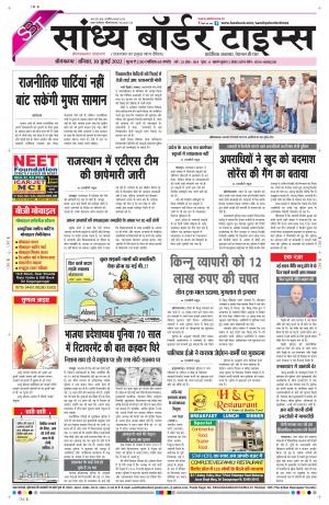 Sandhya Border Times, Sri Ganganagar