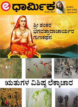 edharmika (Spirituality)