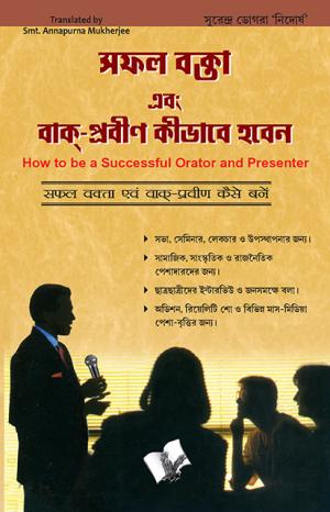 SAFAL VAKTA EVAM VAAK PRAVEEN KAISE BANE