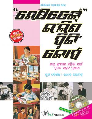 RAPIDEX ENGLISH SPEAKING COURSE (Oriya)   