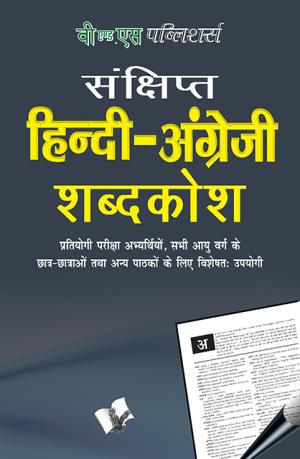 HINDI - ENGLISH DICTIONARY (HB)   