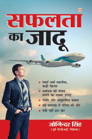 Safalta Ka Jadoo: सफलता का जादू