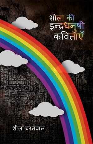 Sheela Ki Indradhanushi Kavitayein