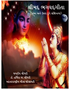 Bhagavad Gita (In Question and Answer Format)