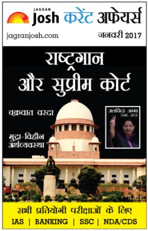 Current Affairs January 2017 eBook Hindi