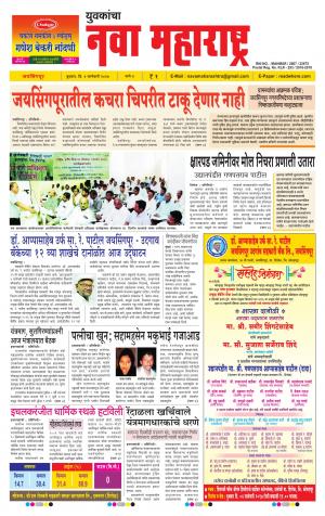 Daily Yuvakancha Nava Maharashtra (दैनिक - नवा महाराष्ट्र) - संपादक: अशोक कोळेकर