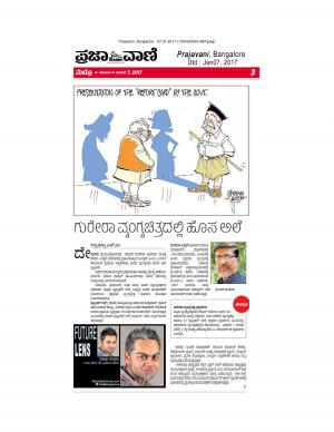 Prajavani, Bangalore