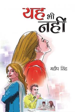 Ye Bhi Nahi : यह भी नहीं