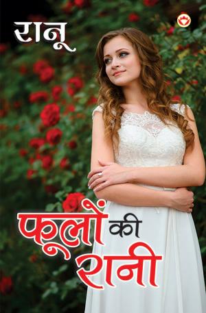 Fulo ki rani : फूलों की रानी