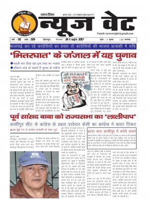 न्यूज वेट-24 जनवरी-2017