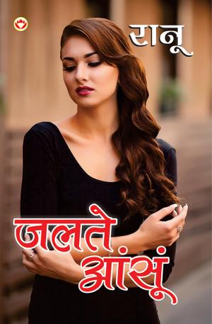 Jalte Aansoo : जलते आंसू