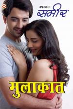 Mulakat : मुलाकात