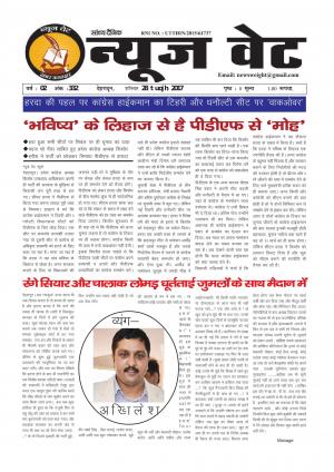 न्यूज वेट-28 जनवरी-2017
