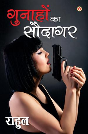  Gunahon ka Saudagar : गुनाहों का सौदागर