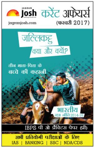 Current Affairs February 2017 eBook Hindi