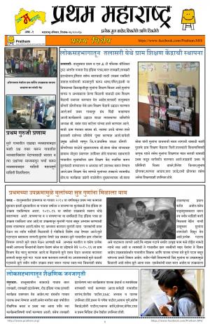 Pratham Maharashtra 