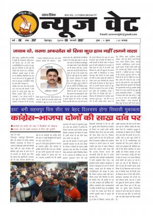 न्यूज वेट-03 फरवरी-2017