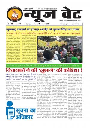 न्यूज वेट-07 FEB-2017