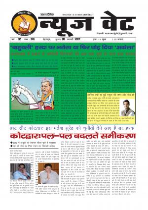 न्यूज वेट-08 फरवरी-2017