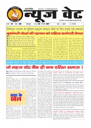 न्यूज वेट-09 फरवरी-2017