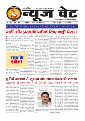 न्यूज वेट-12 फऱवरी-2017