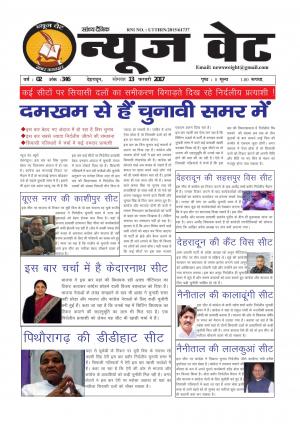 न्यूज वेट-13 फरवरी-2017