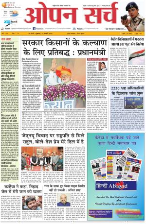 ओपन सर्च (हिन्दी)