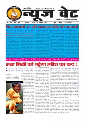 न्यूज वेट-22 फरवरी-2017
