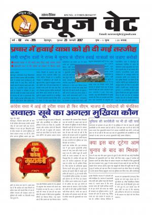 न्यूज वेट-23  फरवरी-2017