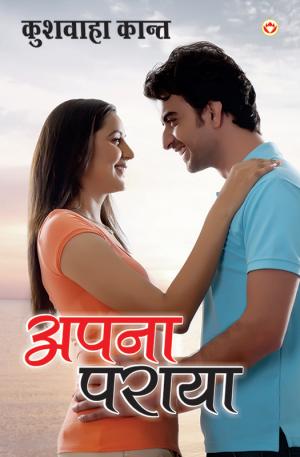 Apna Paraya : अपना पराया