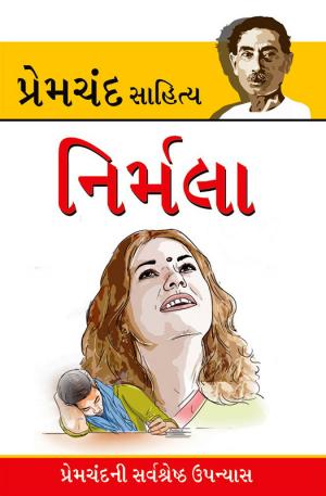 Nirmala : નિર્મલા
