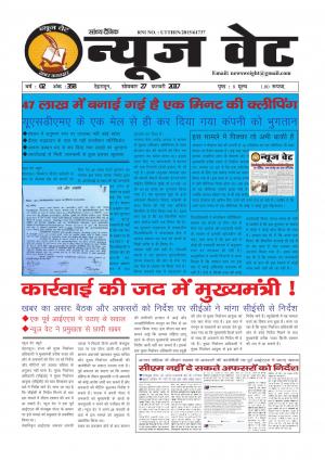 न्यूज वेट-27 फरवरी