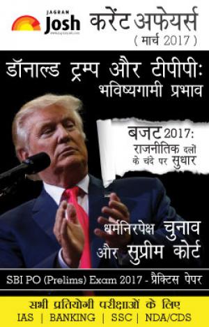 Current Affairs March 2017 eBook Hindi