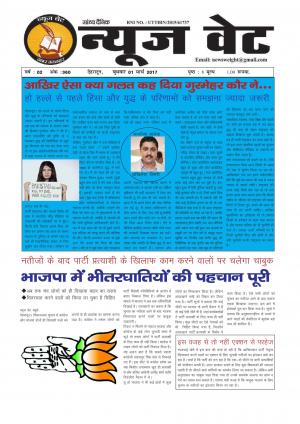 न्यूज वेट-01 मार्च-2017