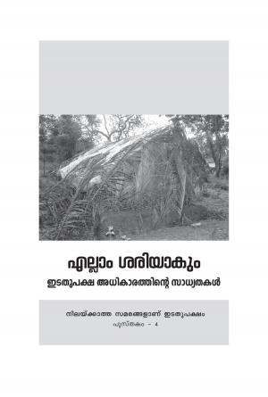 എല്ലാം ശരിയാകും 