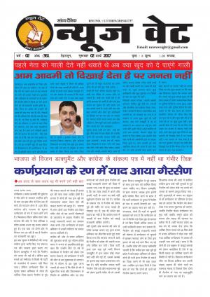 न्यूज वेट-03 march-2017