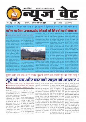 न्यूज वेट-04 march-2017