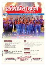 Pratiyogita Darpan Hindi