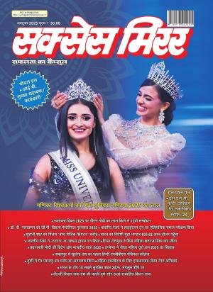 Success Mirror Hindi