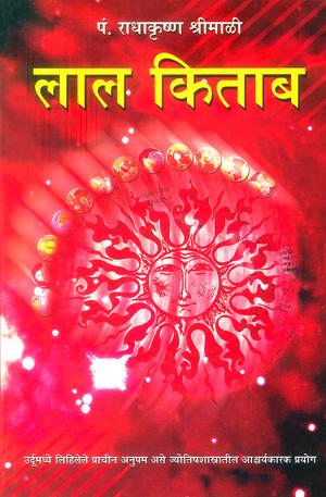लाल किताब : Lal kitab