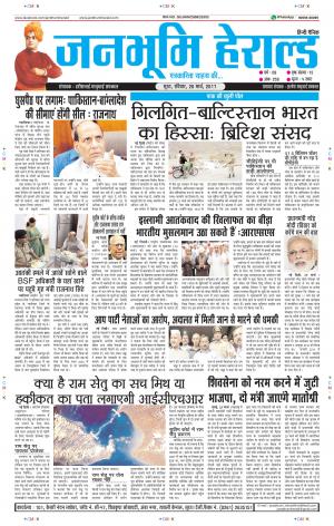Janabhumi Herald